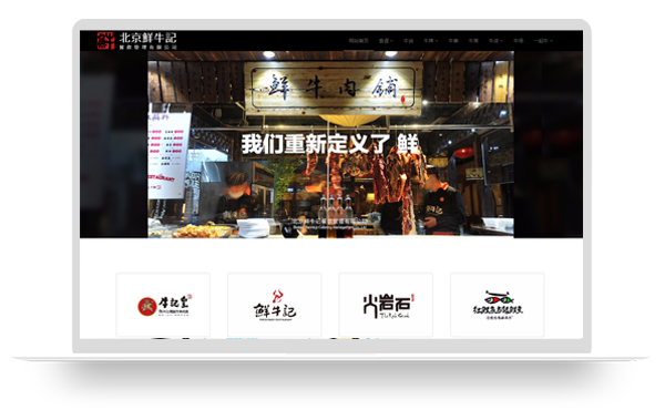 北京鮮牛記餐飲