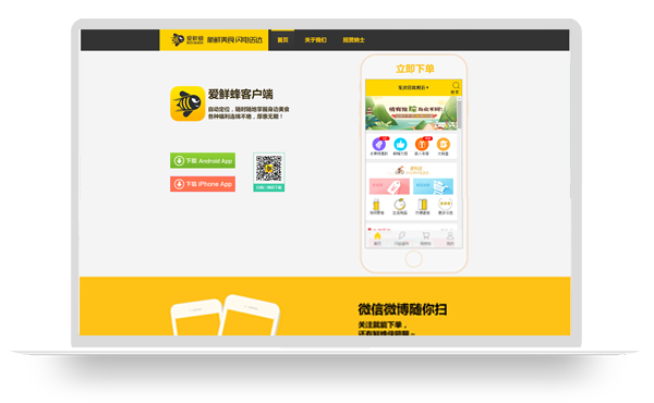 愛(ài)鮮蜂
