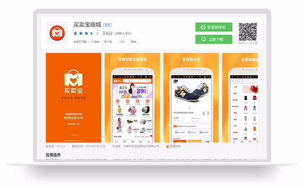 買賣寶商城
