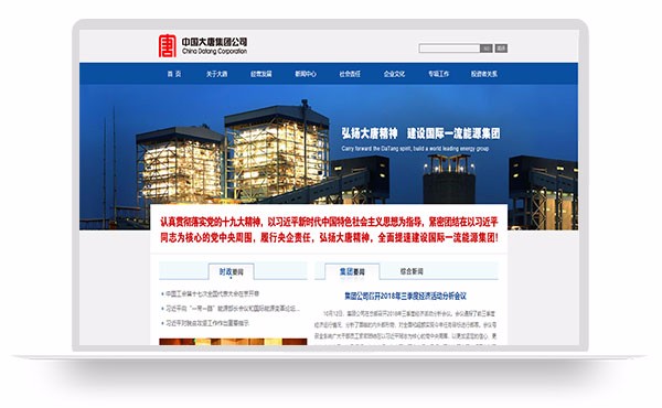 中國大唐集團官方網站