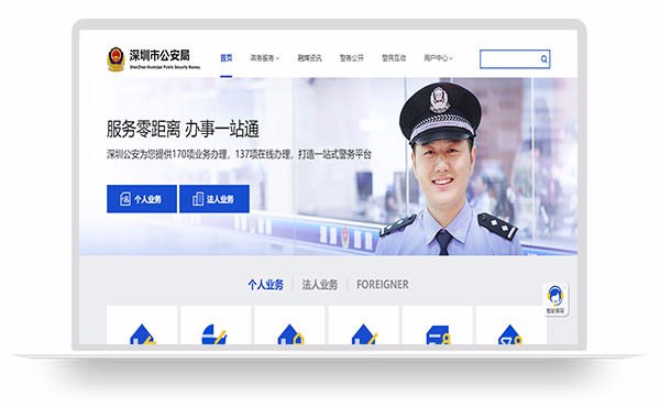 深圳市公安局官方網站