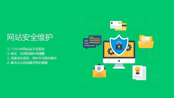 網站建設過程中安全問題不可忽視