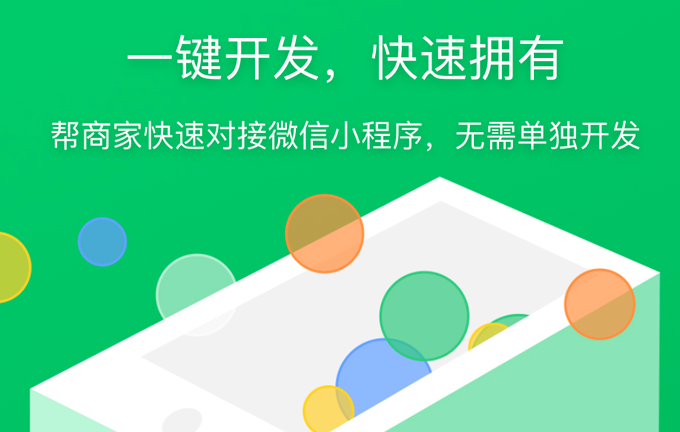 微信小程序開發有哪些價值？