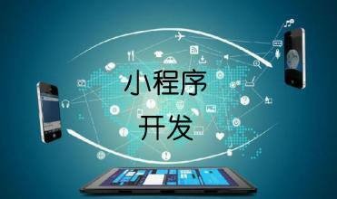 微信小程序商城的搭建及費用