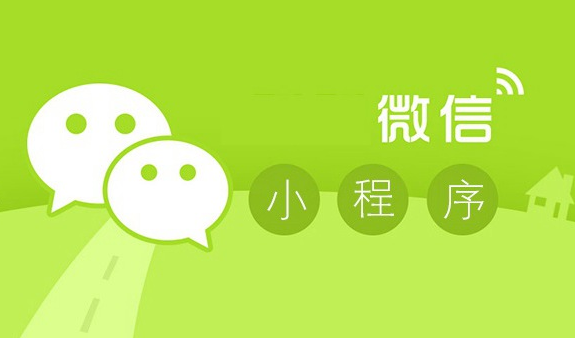開發一個微信小程序需要多少錢？
