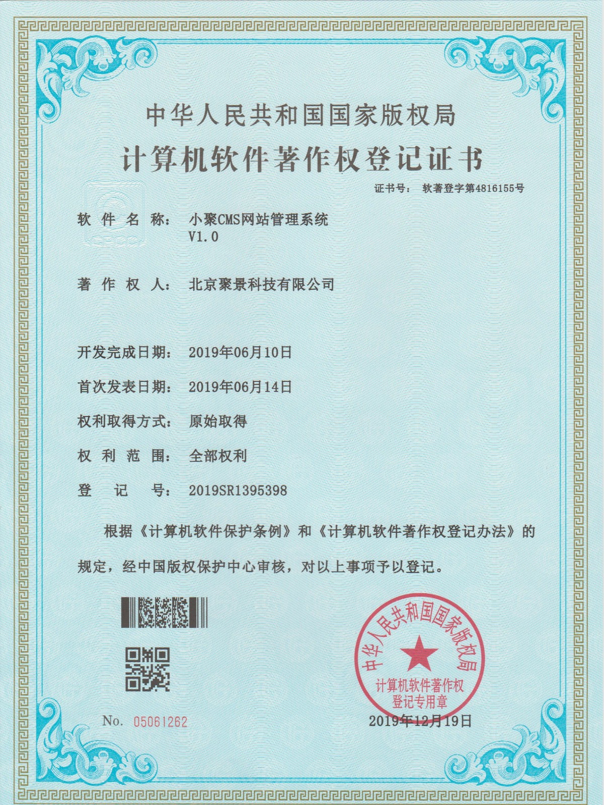 喜報：北京聚景科技有限公司榮獲小聚CMS網站管理系統計算機軟件著作權